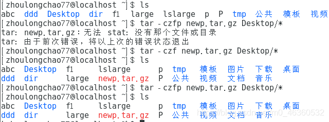 linux 压缩文件夹命令_linux的tar压缩命令_linux压缩命令 no space left on dev