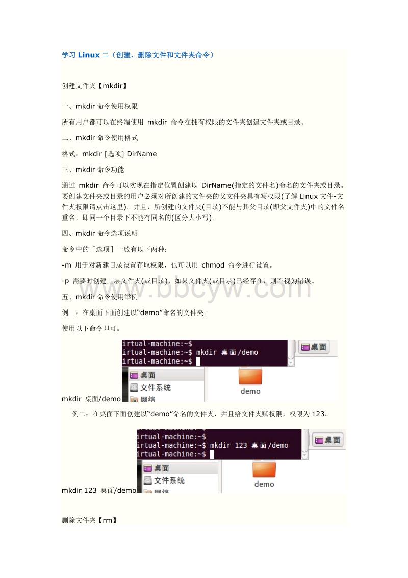 创建部署清单文件 mage命令6_linux创建文件命令_linux文件解压命令