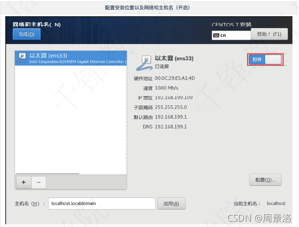 配置安装位置以及网络和主机名称