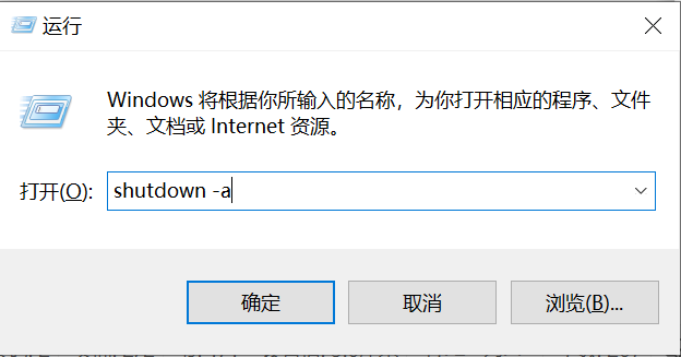 linux取消定时关机命令_windows关机命令取消_电脑关机命令取消