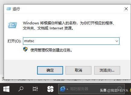 远程连接的快捷键命令（win10远程连接linux服务器）(1)