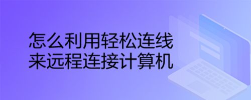 linux远程windows命令_远程桌面连接命令 linux_linux 远程copy命令