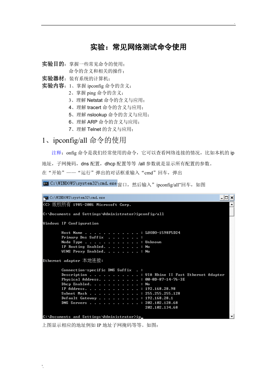 ping命令参数_ping 命令 参数 l_windows ping命令参数