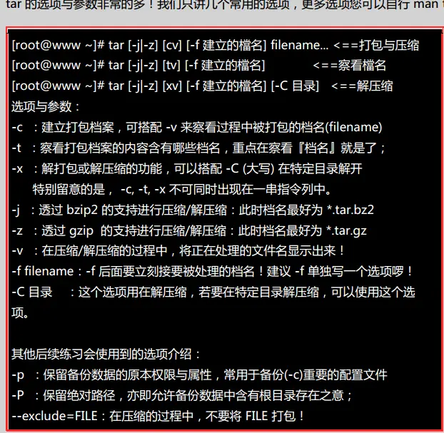 linux zip命令详解_linux 压缩zip命令_zip解压命令 linux