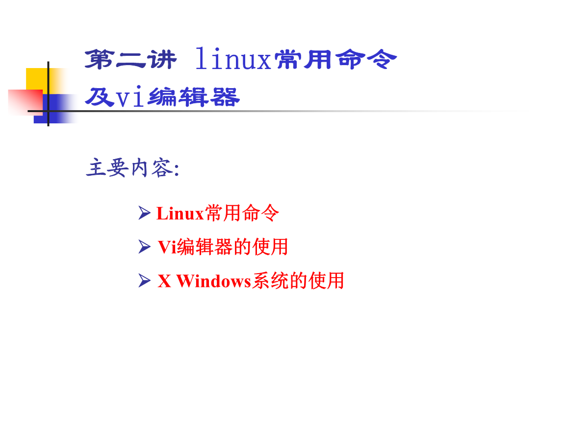 linux vi 命令_linux命令vi进入后命令