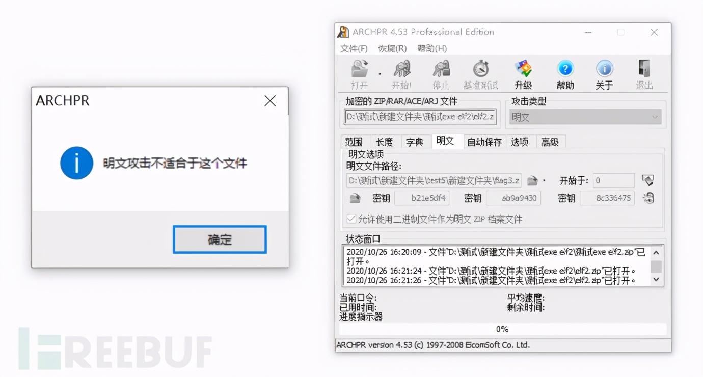 已知明文攻击和选择明文攻击_已知明文攻击是指_linux加密打包命令 zip