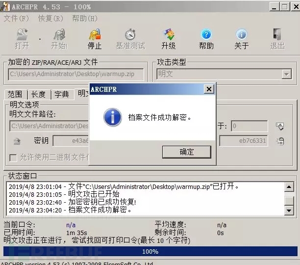 linux加密打包命令 zip_已知明文攻击是指_已知明文攻击和选择明文攻击