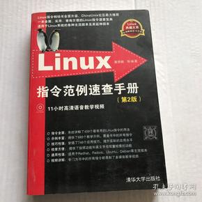 linux指令速查手册pdf_linux速查手册_linux查看手册