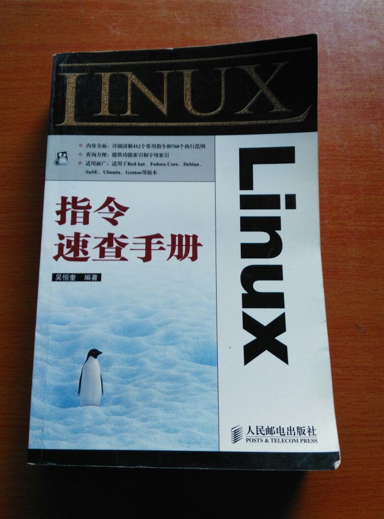 linux指令速查手册pdf_linux查看手册_linux速查手册
