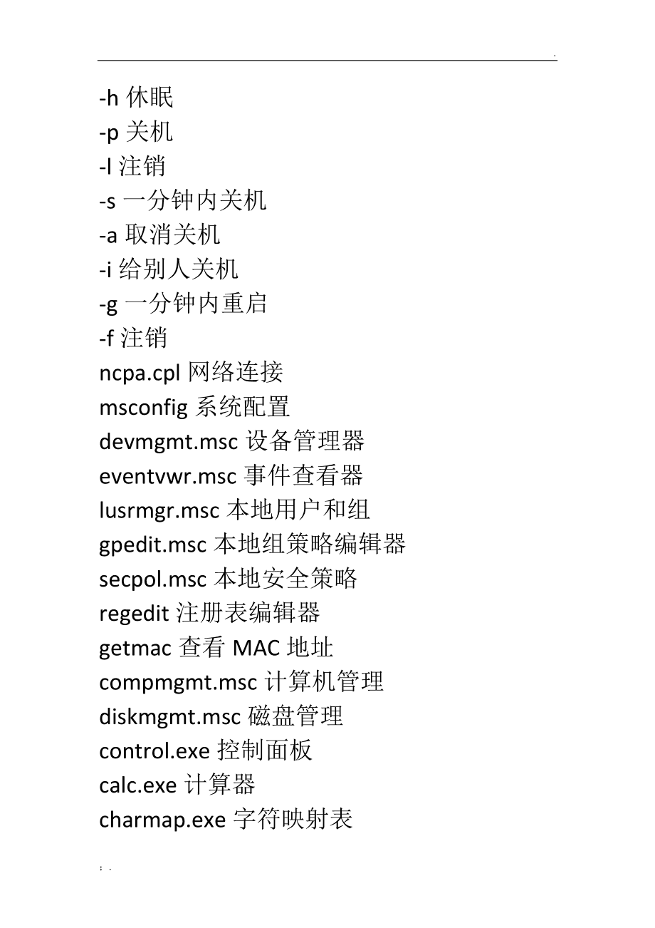 终端命令_linux终端命令有什么用_linux终端命令大全.pdf