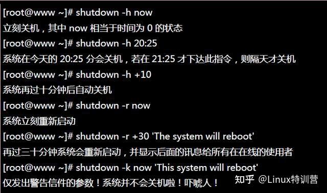 linux系统关机命令是什么？（linux关机命令有哪些及怎么用）