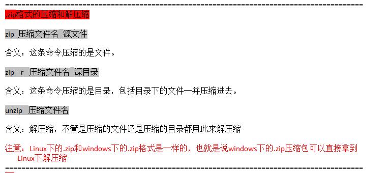 解压命令linuxzip_rar文件解压命令Linux_linux 解压命令