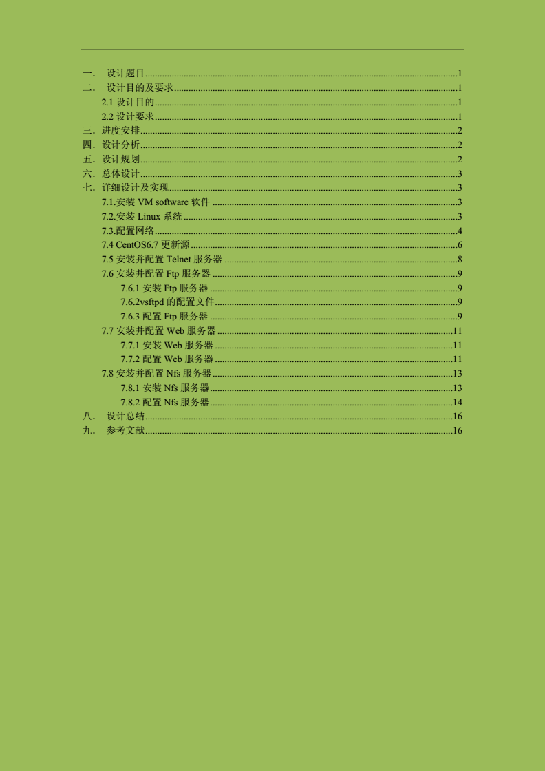 linux运行级别与进程管理_linux运行级别_linux中的运行级别