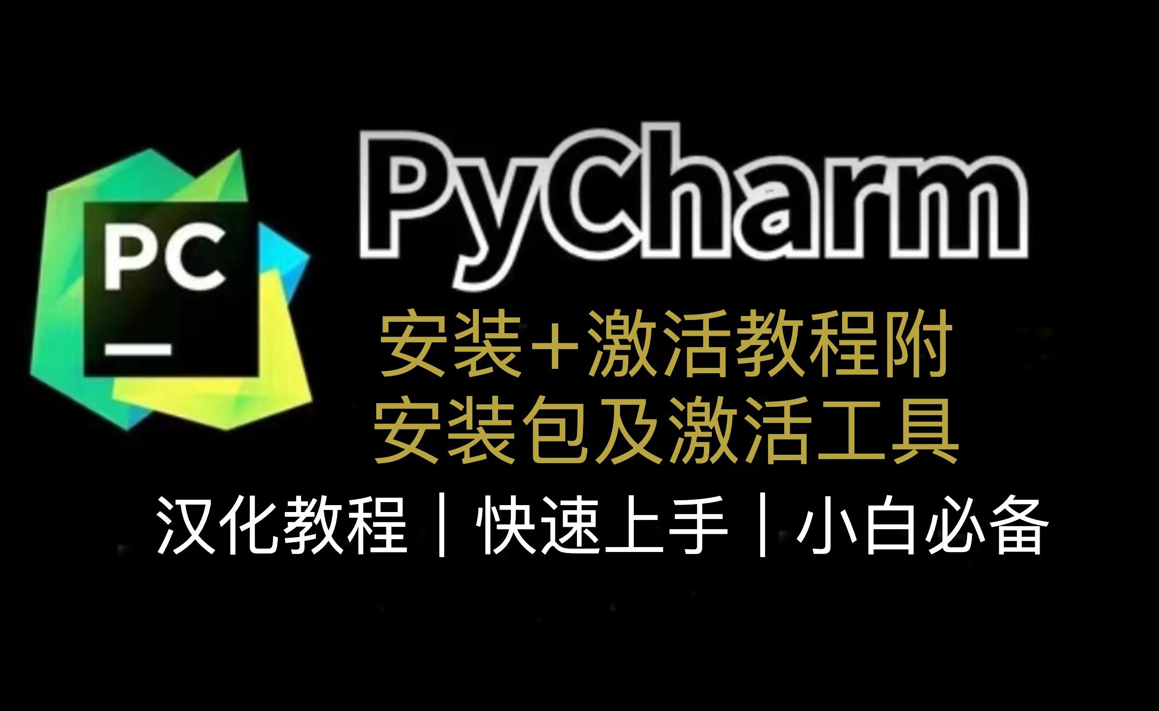 安装Python_python linux 安装_pip安装Python