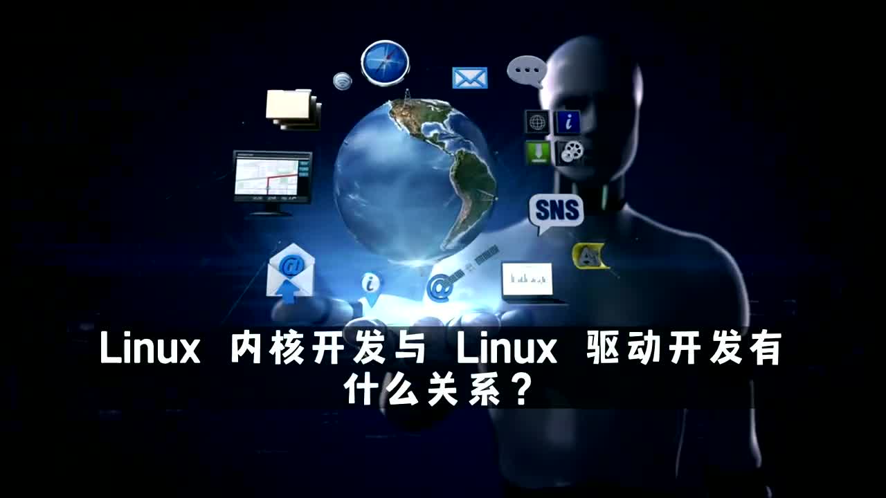 linux内核社区_linux内核开发社区_linux内核开发是干什么