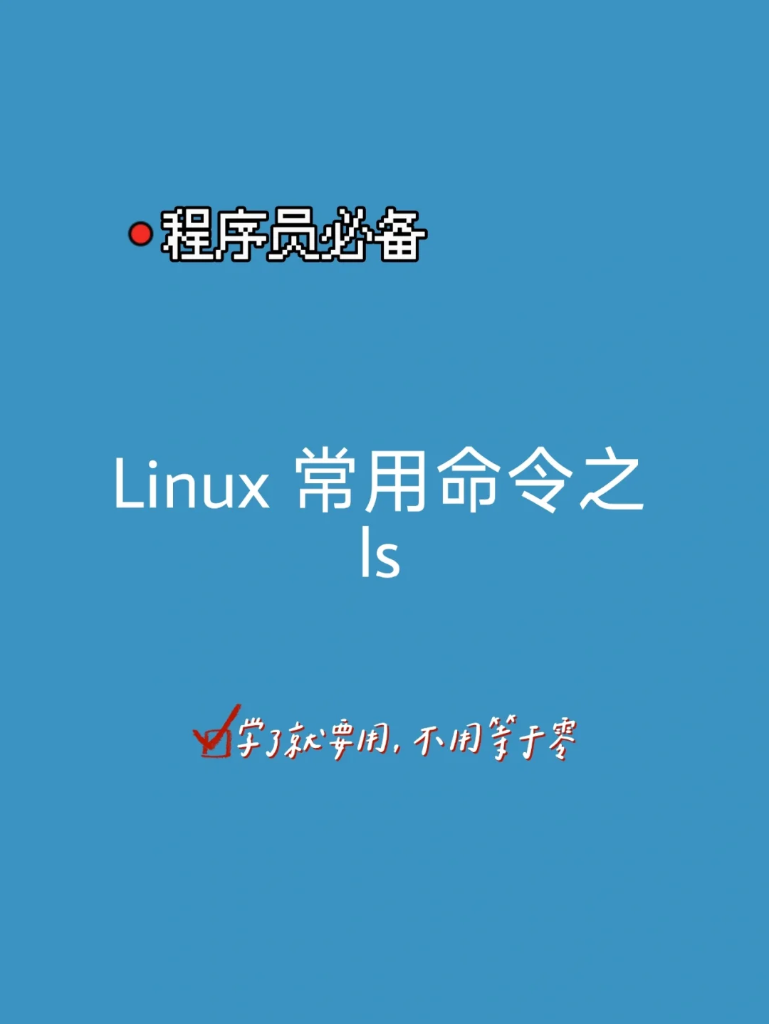 centoslsl_centosls按m显示_centos ls