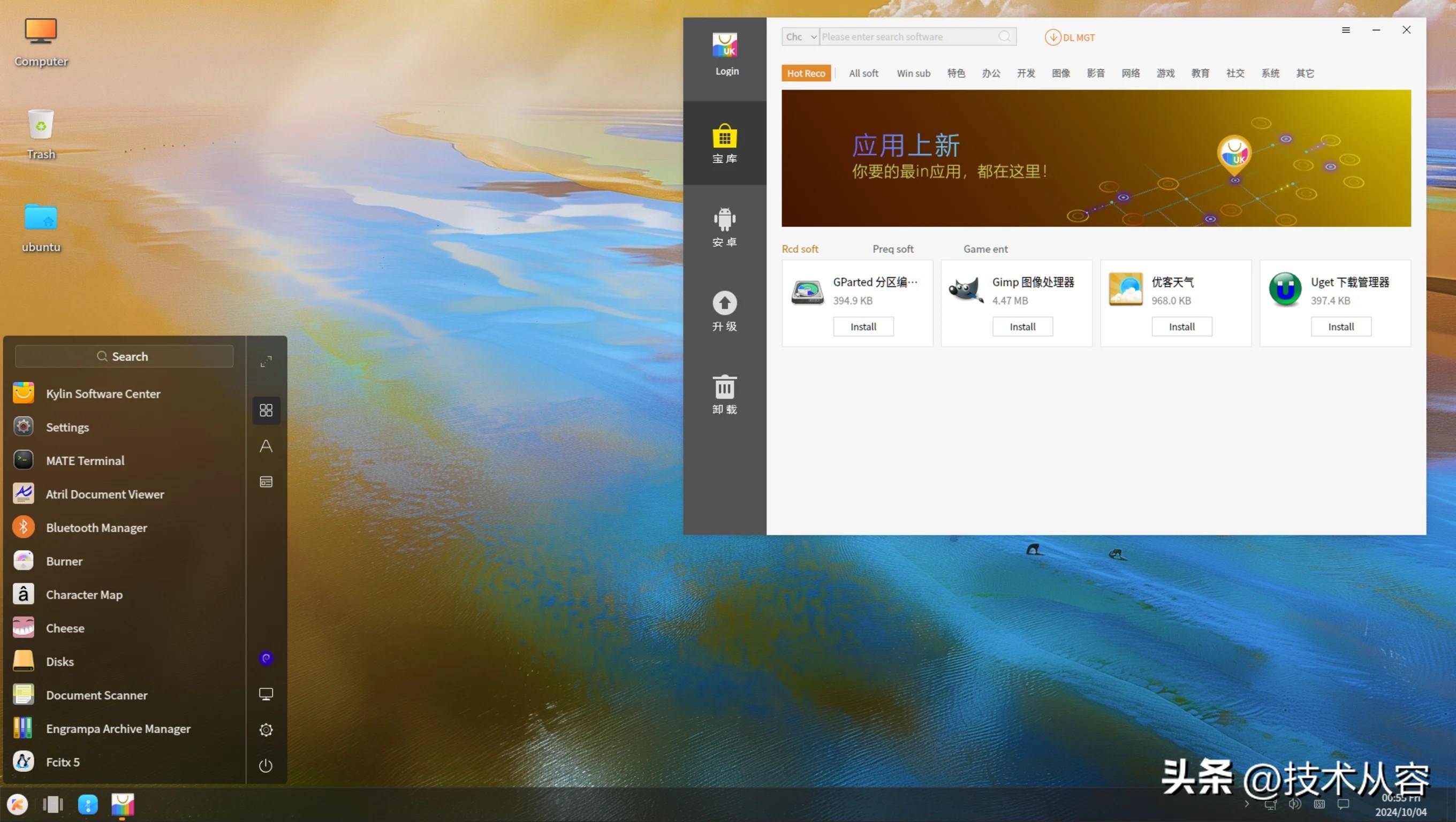 linux操作系统的两种桌面环境_linux操作系统的桌面环境_桌面linux