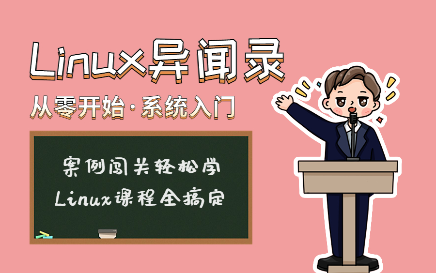 linux入门程序c_入门程序员可以做什么_入门程序员