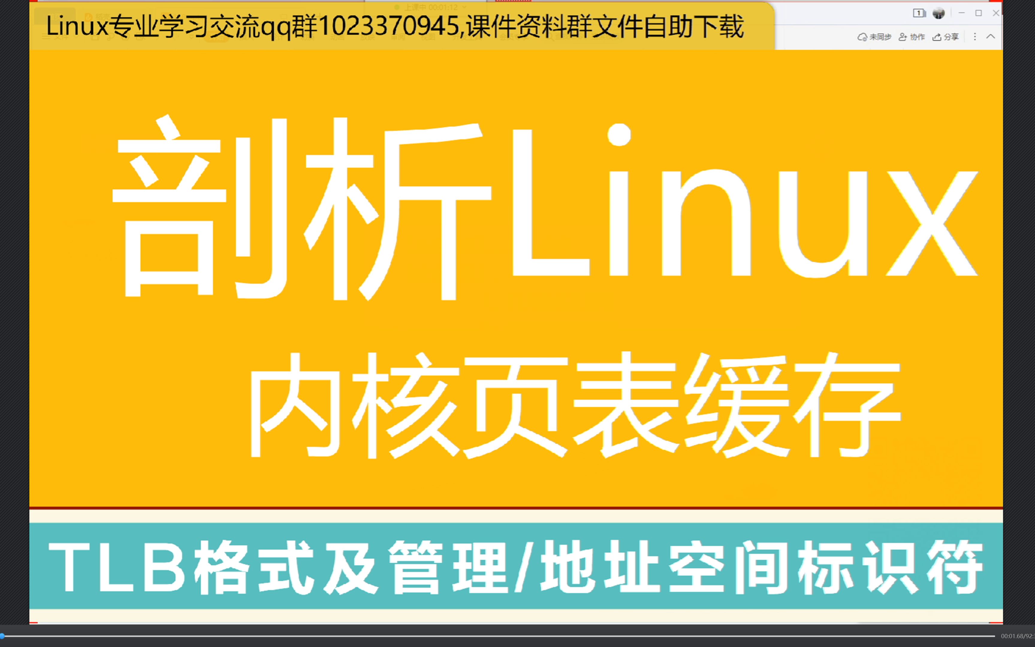 linux内核源码分析课程_带你阅读linux内核源码_linux内核源代码情景分析 26