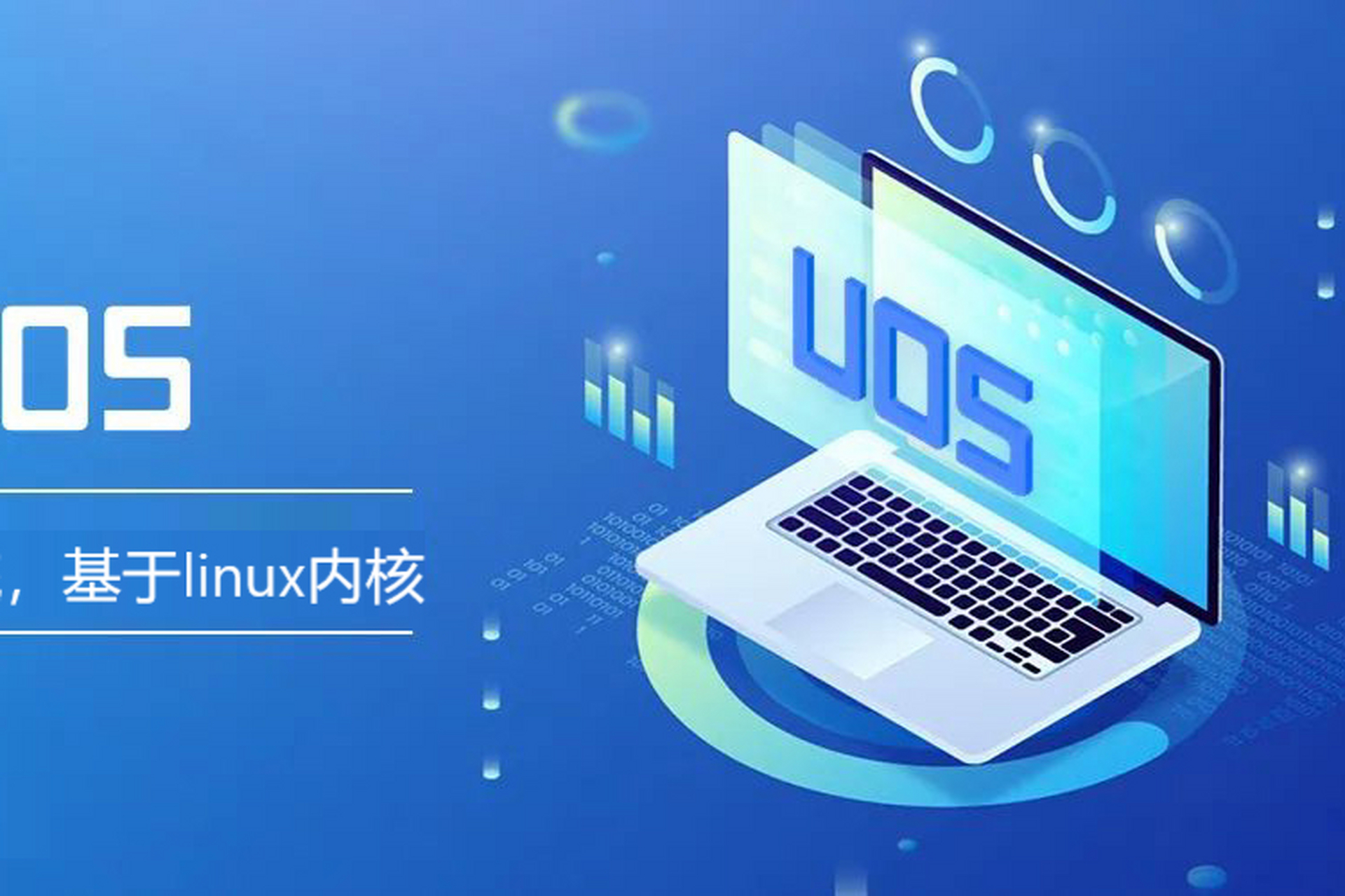 国产linux基础应用_linux应用基础与实训_linux基础与应用