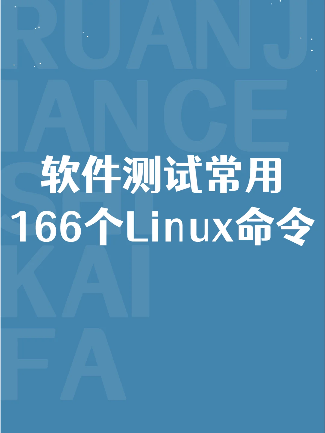 linux运行软件命令_linux命令大全txt下载_linux下载软件命令