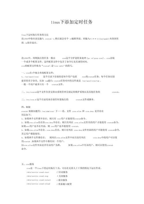 linux定时任务执行记录_linux定时任务执行日志_linux定时计划任务
