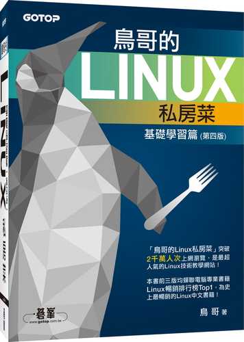 鸟哥的linux私房菜怎么学_鸟哥的linux私房菜-基础学习篇_鸟哥的linux私房菜总结