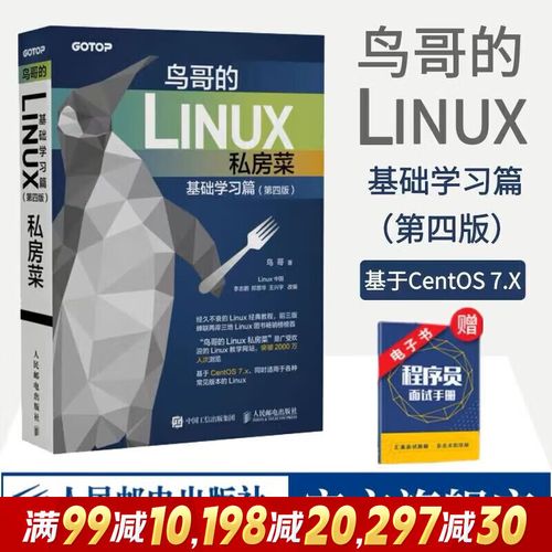 鸟哥的linux私房菜-基础学习篇_鸟哥的linux私房菜怎么学_鸟哥的linux私房菜总结