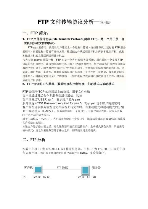 linuxftp传文件命令_传输文件使用的协议_linux使用ftp传输文件
