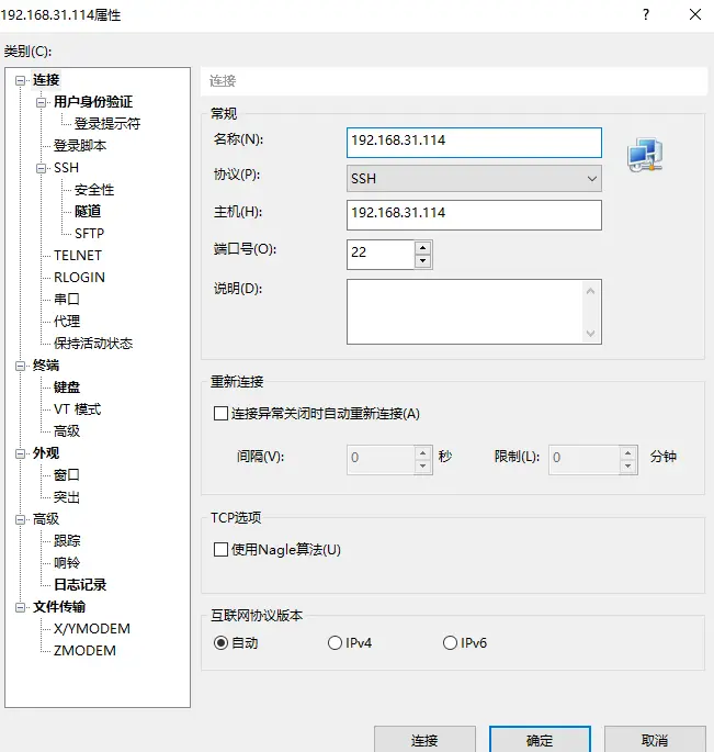 输入服务器信息