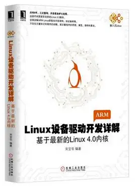 嵌入式linux应用开发书籍_嵌入式linux书籍_linux嵌入式开发书籍