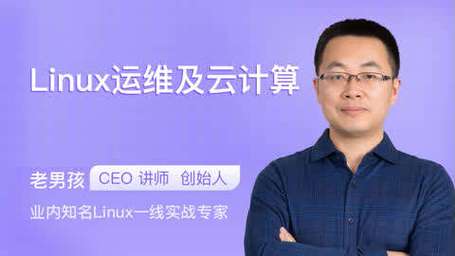 老男孩linux运维23期_运维老王_老男孩运维培训