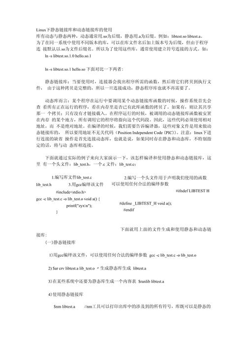 linux动态链接库怎么调用_linux 动态链接库_linux编译动态链接库