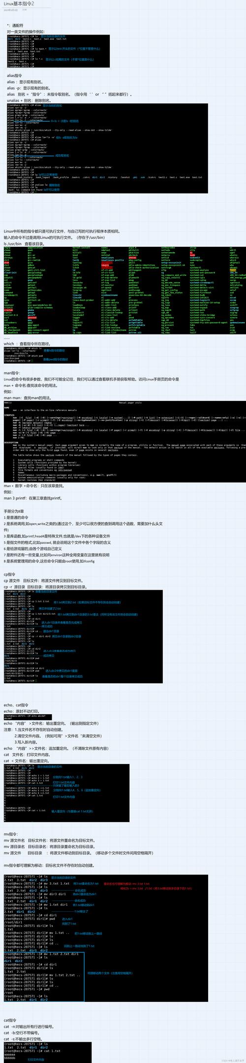 linux通配符_linux中 通配符的作用_通配符应用