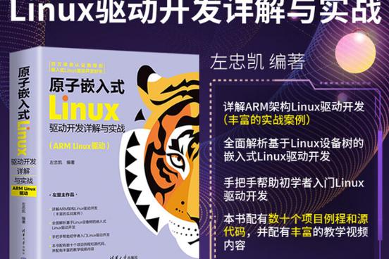 嵌入式linux驱动开发视频_嵌入式linux设备驱动开发详解_嵌入式linux驱动程序开发