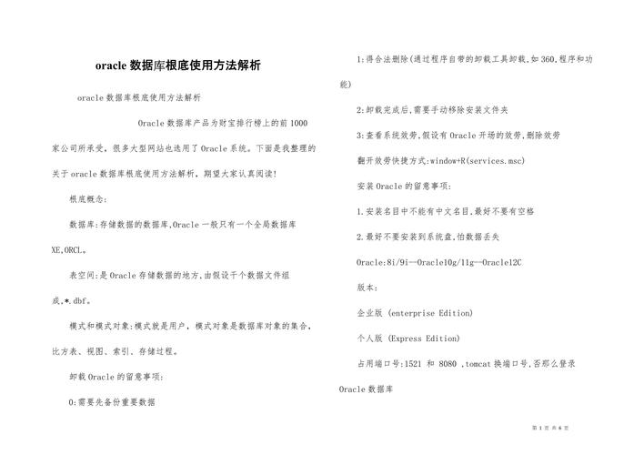 命令安装deb包_命令安装msu补丁_linux命令安装oracle