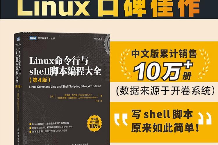 shell教程_网页设计教程基础_linux shell 基础教程