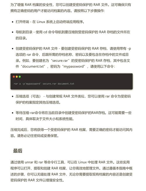linux rar 命令_linuxrar压缩命令_linuxrar解压命令