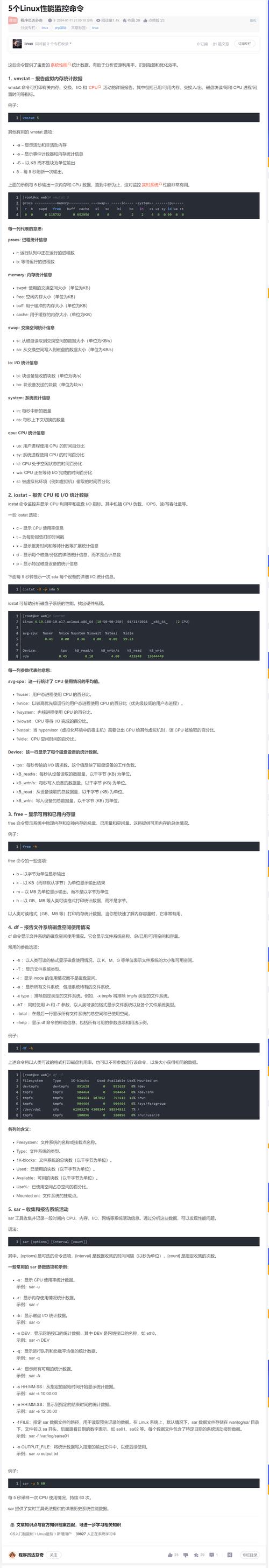 linux系统监控命令_linux监控程序_监控软件linux