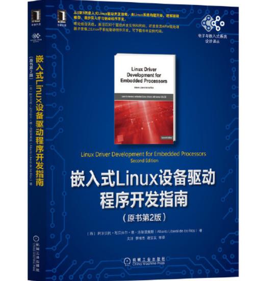 linux设备驱动开发_linux设备驱动开发_linux驱动开发项目