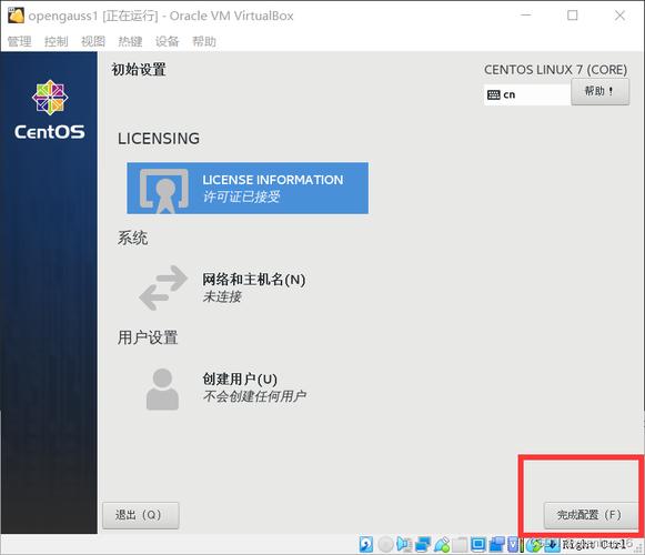 教程安装虚拟机_教程安装ERPNext_centos 60 安装教程