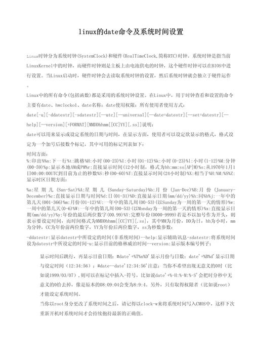 修改时间的linux命令_linux命令修改系统时间_linux命令更改时间