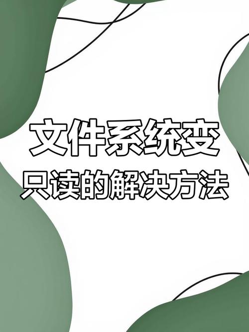 修复文件系统错误多久_修复文件系统有什么风险_linux系统文件修复