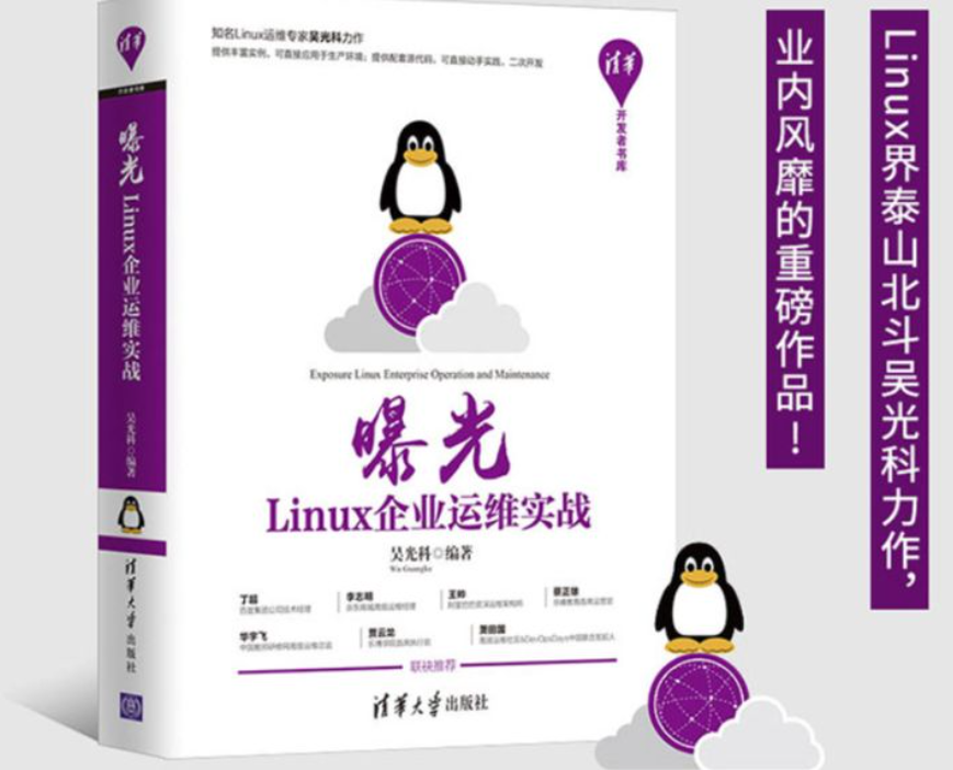 高性能linux服务器构建实战:运维监控,性能调优与集群应用_高性能集群搭建_集群运维工具