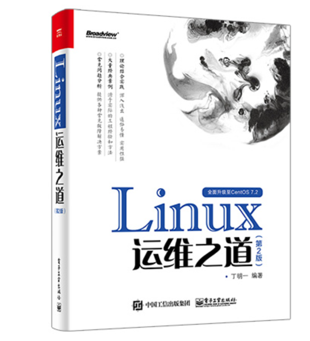 高性能linux服务器构建实战:运维监控,性能调优与集群应用_集群运维工具_高性能集群搭建