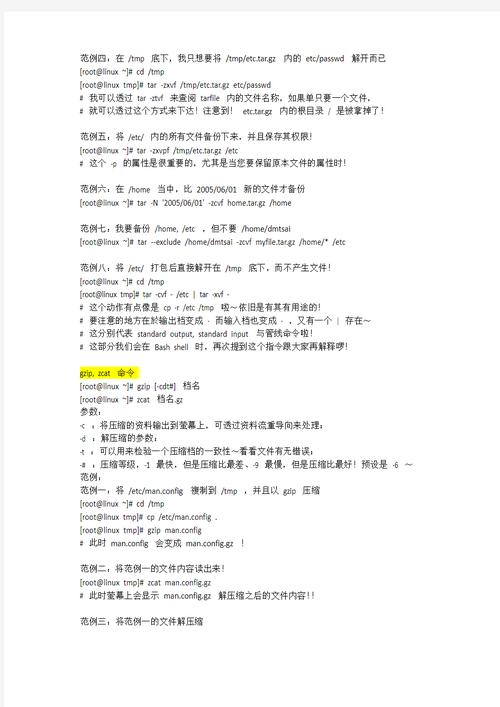 linux文件压缩打包_linux打包压缩命令_linux打包压缩文件的命令