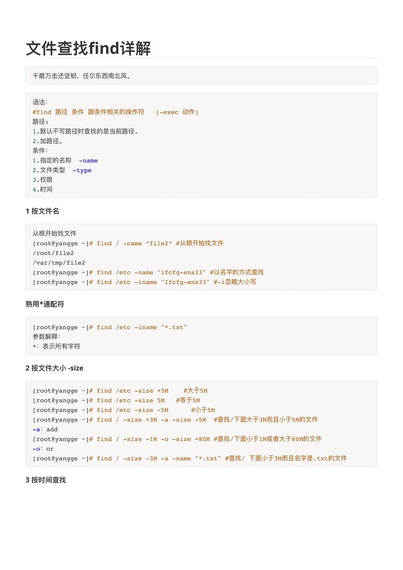 linux下查找文件命令_linux常用命令查找文件_linux系统中查找文件命令