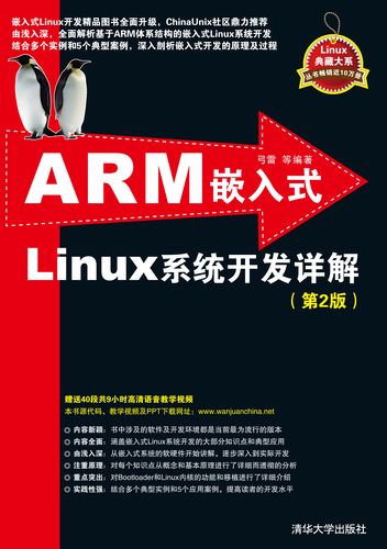 培训嵌入教材式师工程标准要求_嵌入式linux系统工程师标准培训教材2_嵌入式培训资料