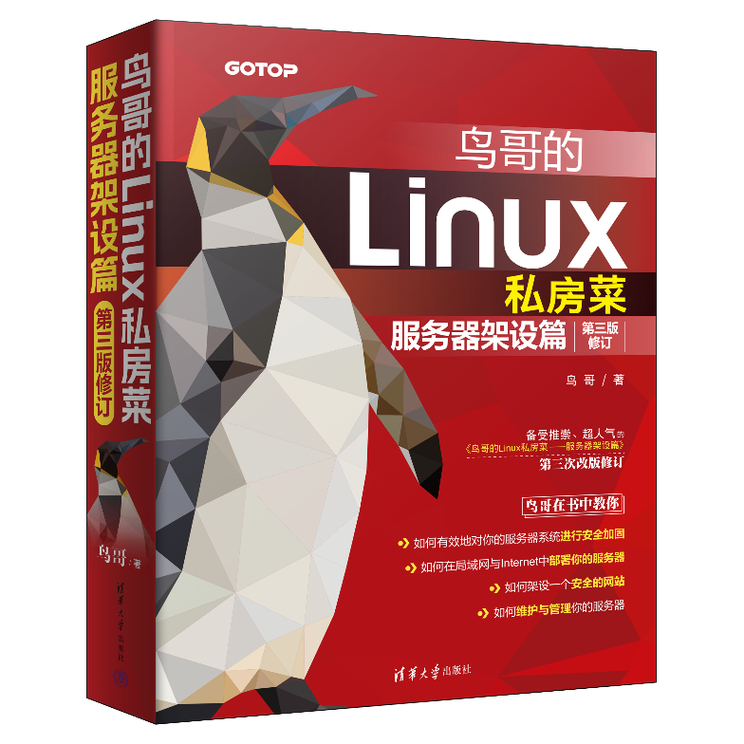 鸟哥的linux私房菜简体_鸟哥的linux私房菜基础学习篇第三版pdf_鸟哥的linux私房菜基础