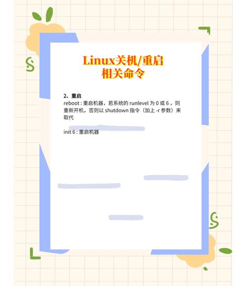 命令与征服_命令提示符_linux shutdown命令